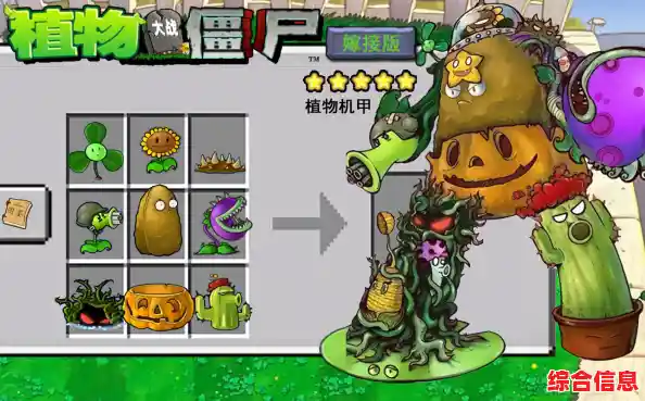 还在玩原版?植物大战僵尸嫁接版带你解锁全新战略玩法! 还在玩原版?植物大战僵尸嫁接版带你解锁全新战略玩法!
