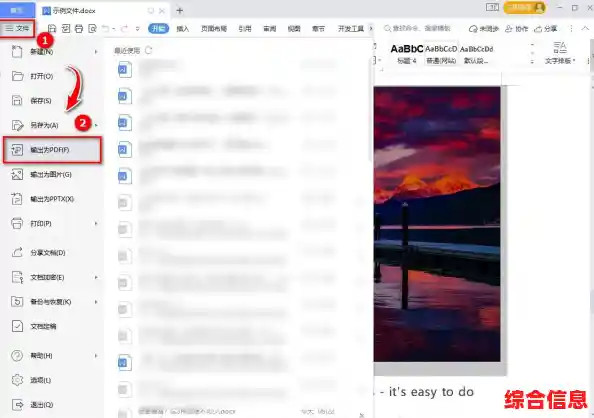 掌握Word转PDF的全流程指南：从软件选择到文件优化