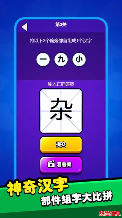 想挑战知识面的极限?汉字魔法师”关卡难度狂飙,你能撑到第几关? 想挑战知识面的极限?汉字魔法师”关卡难度狂飙,你能撑到第几关?