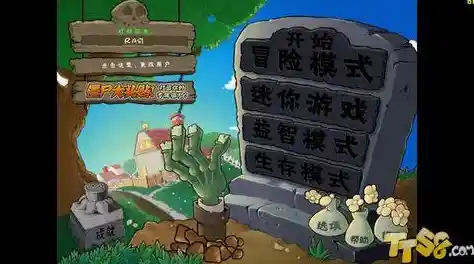 经典塔防游戏《植物大战僵尸》官方正版下载地址汇总