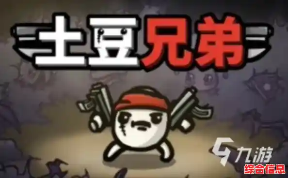 面对越来越多的敌人，土豆兄弟》如何助你运用道具拿下战斗胜利？