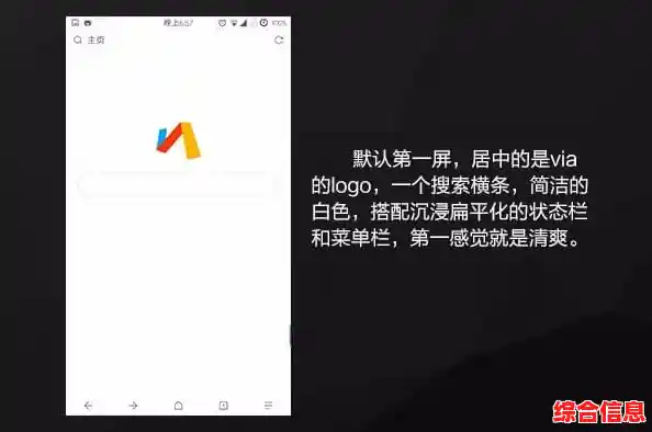 轻巧快速的via浏览器,让您的上网体验更流畅高效 轻巧快速的via浏览器,让您的上网体验更流畅高效