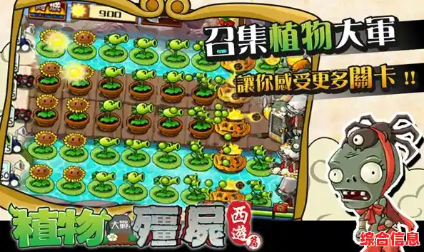 还在寻找解压神作?植物大战僵尸西游龙宫版让你畅享西游斩妖除魔的乐趣! 还在寻找解压神作?植物大战僵尸西游龙宫版让你畅享西游斩妖除魔的乐趣!