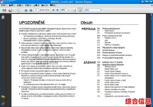深入了解PDF格式：为何成为电子文档交换的国际标准？