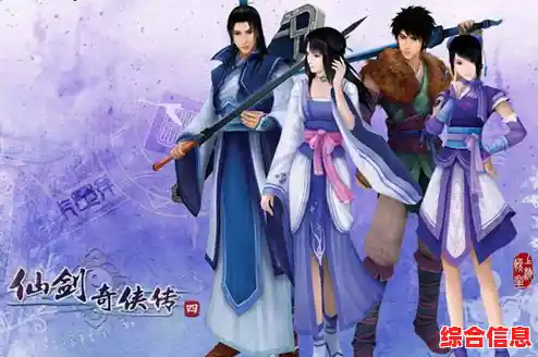 《仙剑奇侠传：御剑乘风破浪重归侠义风云》