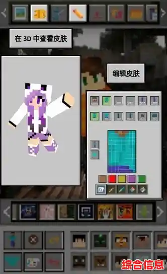 《想轻松制作独一无二的游戏皮肤?我的世界皮肤编辑器”一键满足你的需求! 《想轻松制作独一无二的游戏皮肤?我的世界皮肤编辑器”一键满足你的需求!