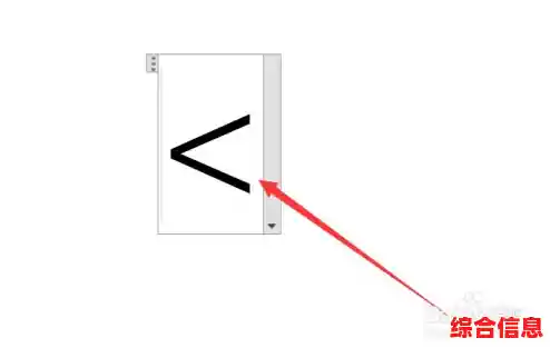 小于号输入方法详解:常见错误与正确步骤解析 小于号输入方法详解:常见错误与正确步骤解析