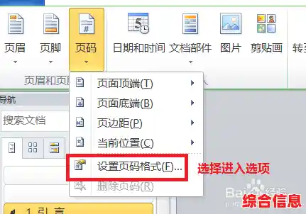 页码布局的艺术:专业文档排版中页码设置的技巧与要点 页码布局的艺术:专业文档排版中页码设置的技巧与要点