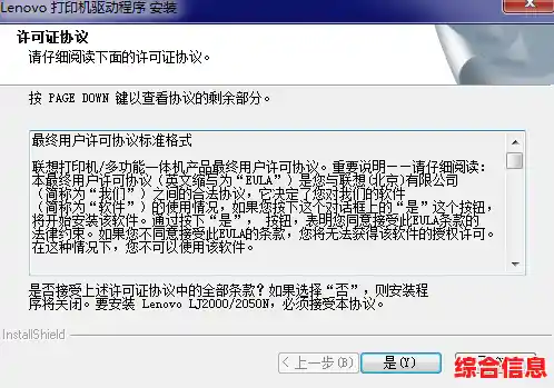 快速获取联想LJ2000打印机官方驱动,高效修复打印异常问题 快速获取联想LJ2000打印机官方驱动,高效修复打印异常问题