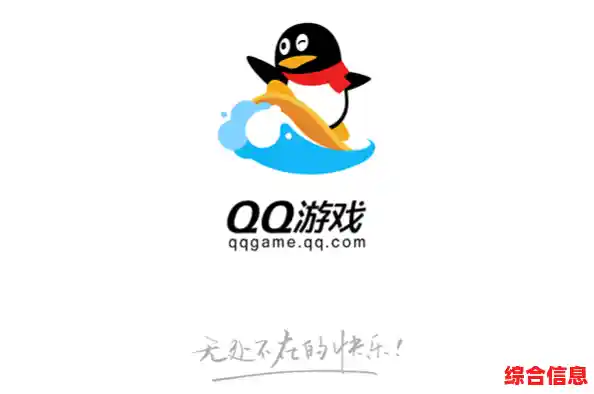 畅游手机QQ游戏大厅,发现千款精选游戏带来的极致娱乐体验! 畅游手机QQ游戏大厅,发现千款精选游戏带来的极致娱乐体验!