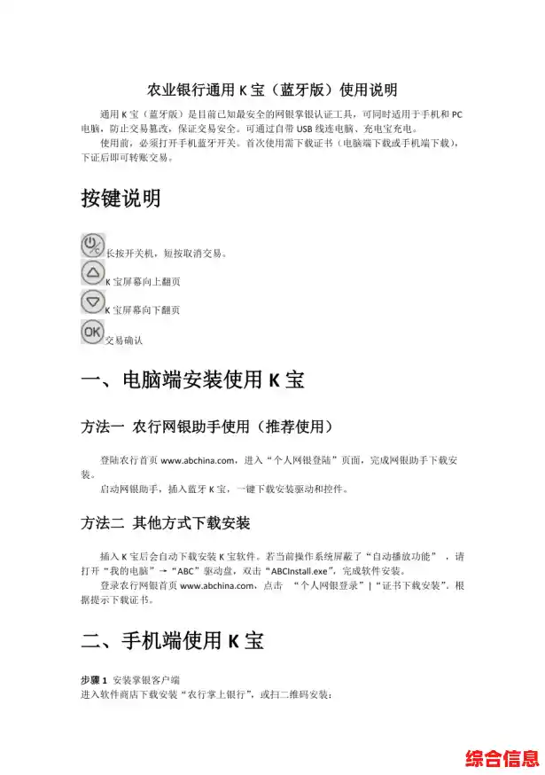 农行K宝操作全流程详解与功能体验指南