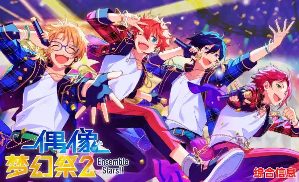 谁不想打造一支专属偶像团体？偶像梦幻祭2体验版》满足你的梦想！