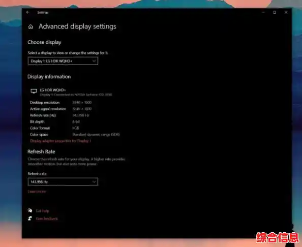 Windows 11屏幕刷新率调整指南:详细步骤与设置位置解析 Windows 11屏幕刷新率调整指南:详细步骤与设置位置解析