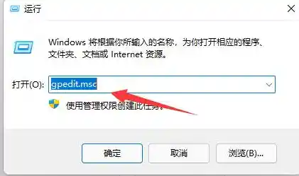 如何解除Win11系统管理员对应用运行的限制