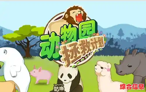 经营专属动物园还能学习知识?莫伊动物园2》还等什么? 经营专属动物园还能学习知识?莫伊动物园2》还等什么?