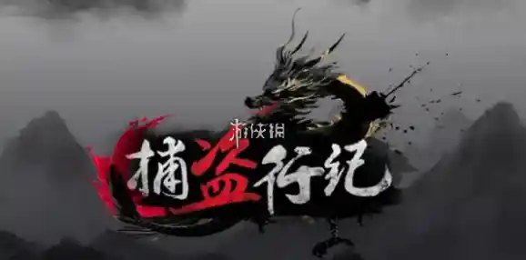 你准备好挑战《捕盗行纪》中的怪物与谜题了吗? 你准备好挑战《捕盗行纪》中的怪物与谜题了吗?