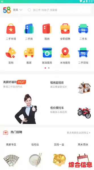 轻松下载58同城,高效掌握周边生活服务与实用资讯 轻松下载58同城,高效掌握周边生活服务与实用资讯