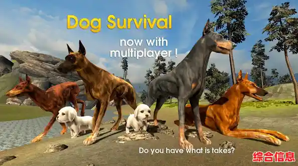 还在找休闲模拟手游？狗的生存(DogSurvivalSimulator)让你化身萌犬探索世界，不试试吗？