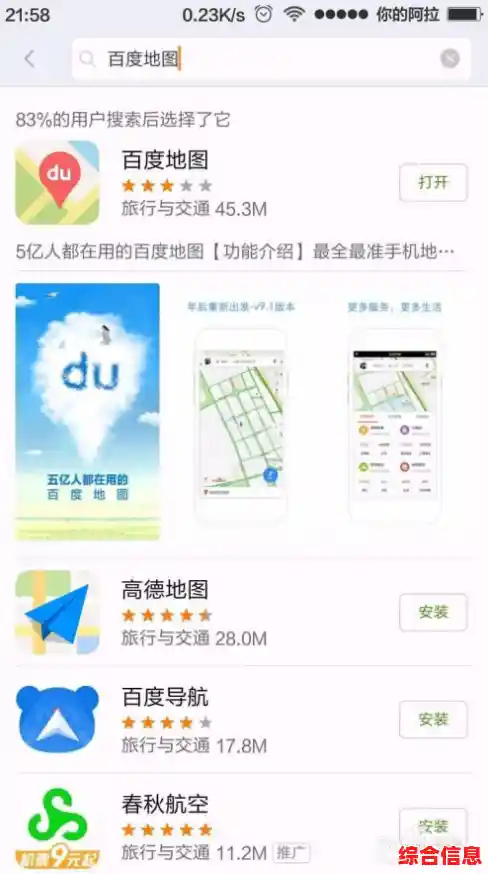 百度地图手机版：智能导航伴您行，一路顺畅更省心
