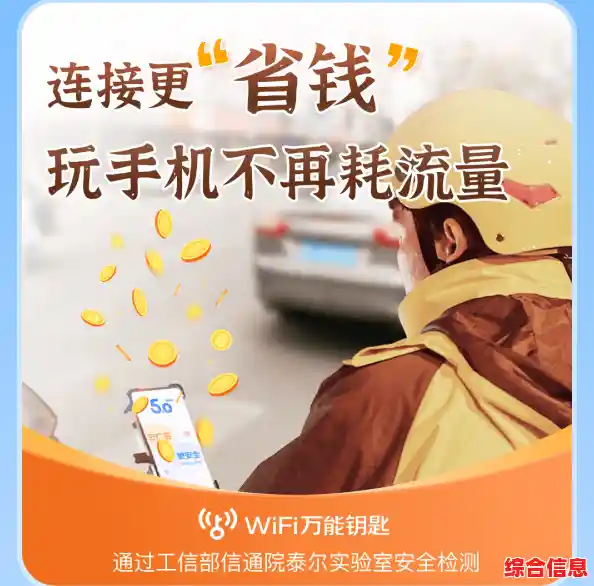 畅享高速无线网络，尽在wifi万能钥匙官网便捷连接