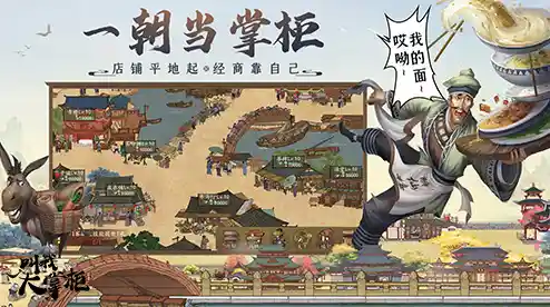 想体验不一样的商业帝国？叫我大掌柜台服》等你来挑战！