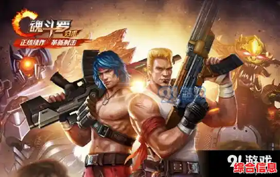 谁说冒险闯关只能单打独斗？魂斗罗归来》多样模式等你来战！