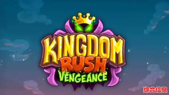 难道你不想在《王国保卫战》中体验策略塔防的极致乐趣吗？