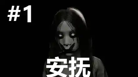 你敢独自探索《安抚》中的恐怖房屋吗?线索与惊悚交织的冒险即将开始! 你敢独自探索《安抚》中的恐怖房屋吗?线索与惊悚交织的冒险即将开始!