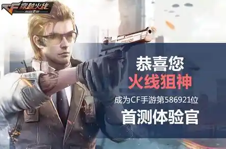 想抢先体验CF手游的全新内容？快来申请《穿越火线枪战王者》体验服资格吧！