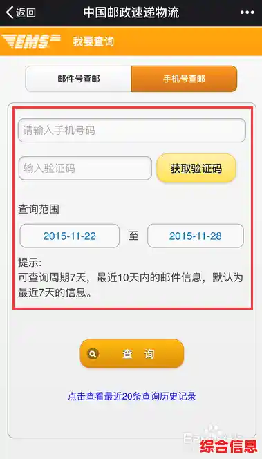快递信息一键掌握:输入手机号即可快速查询包裹物流 快递信息一键掌握:输入手机号即可快速查询包裹物流