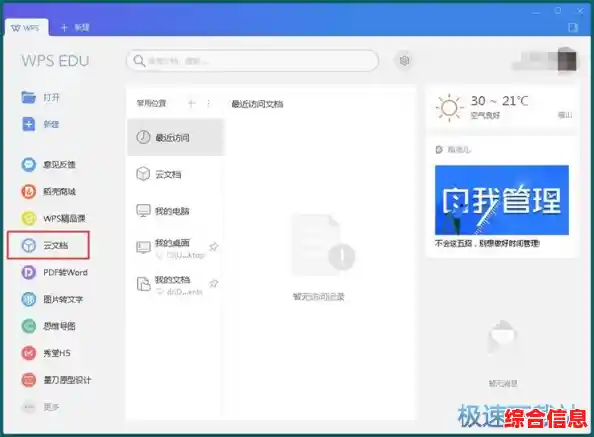WPS云文档:让办公更智能,跨设备云端协作,工作高效随心所欲 WPS云文档:让办公更智能,跨设备云端协作,工作高效随心所欲