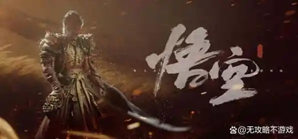 渴望亲身感受孙悟空的传奇冒险?黑神话悟空手游》带你踏上热血征程! 渴望亲身感受孙悟空的传奇冒险?黑神话悟空手游》带你踏上热血征程!