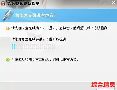 遇到QQ语音没声音别着急，小鱼分享实用解决方法让麦克风重新工作！