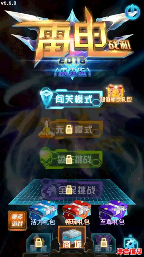 还在寻找操作简单但刺激的战机游戏？雷电2016雷霆版难道不是你的最佳选择？