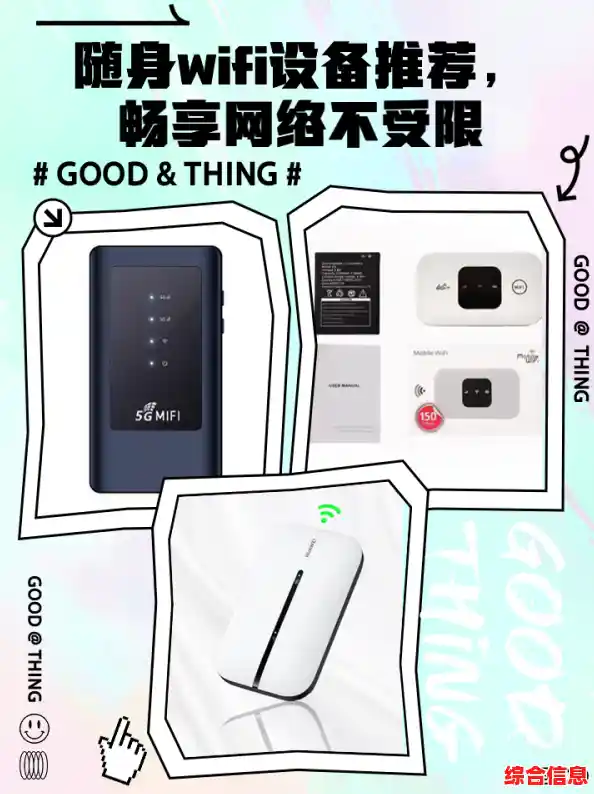 便携式WiFi随身携带,无线网络畅享无界,随时随地连接世界 便携式WiFi随身携带,无线网络畅享无界,随时随地连接世界