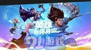 还在寻找拥有独特英雄和复活机制的手游?远光84等你挑战! 还在寻找拥有独特英雄和复活机制的手游?远光84等你挑战!