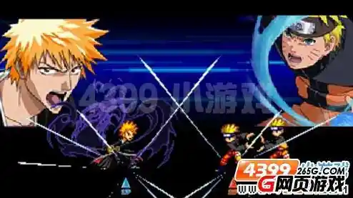 死神与火影的巅峰对决，难道你不想在《死神VS火影联机版》中亲自体验？