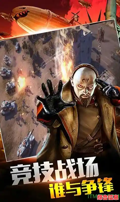 红警手机版:经典战略重生,移动端战场风云再起 红警手机版:经典战略重生,移动端战场风云再起