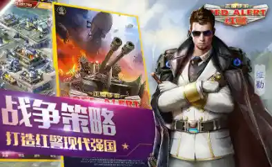 红警手机版:经典战略重生,移动端战场风云再起 红警手机版:经典战略重生,移动端战场风云再起