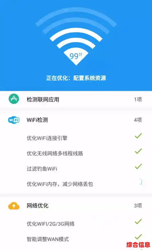 最新无线网络优化软件分享，提升信号强度与上网体验