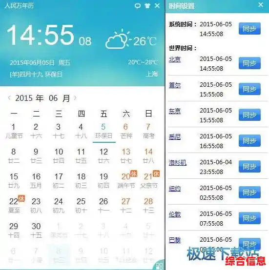 电脑万年历：精准掌控每一天的实用工具与日程伴侣