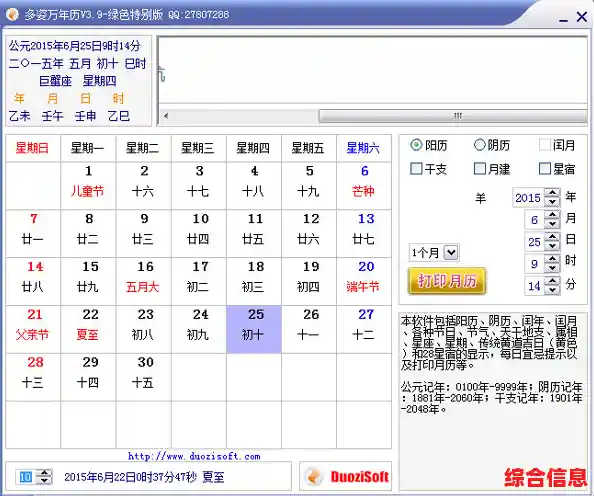 电脑万年历：精准掌控每一天的实用工具与日程伴侣