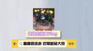 可曾体验过拆盲盒般的惊喜？我的世界1.1.4》的魔法百宝囊，随时为你的探索之旅注入未知魅力！