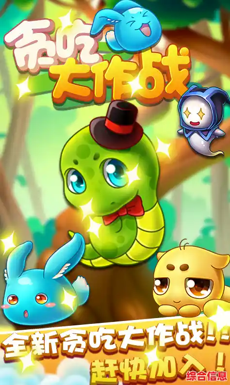 厌倦了传统贪吃蛇？动物贪吃进化挑战》带来全新对抗乐趣！