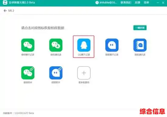 QQ好友快速恢复系统:轻松找回误删好友与聊天记录 QQ好友快速恢复系统:轻松找回误删好友与聊天记录