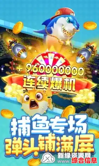 畅玩海底捞鱼游戏,高清画质带来沉浸式捕鱼体验! 畅玩海底捞鱼游戏,高清画质带来沉浸式捕鱼体验!