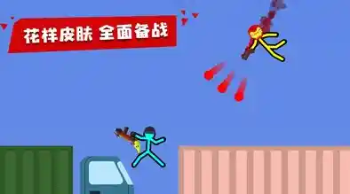 想体验刺激的火柴人对决？火柴人生死对决》满足你的战斗渴望！