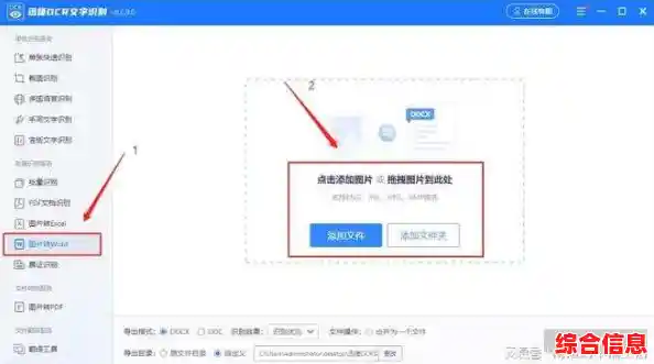 掌握图片转Word技术，实现快速文字提取与格式优化