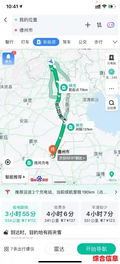 百度地图手机版：精准路线规划，让您的每次出行都轻松无忧