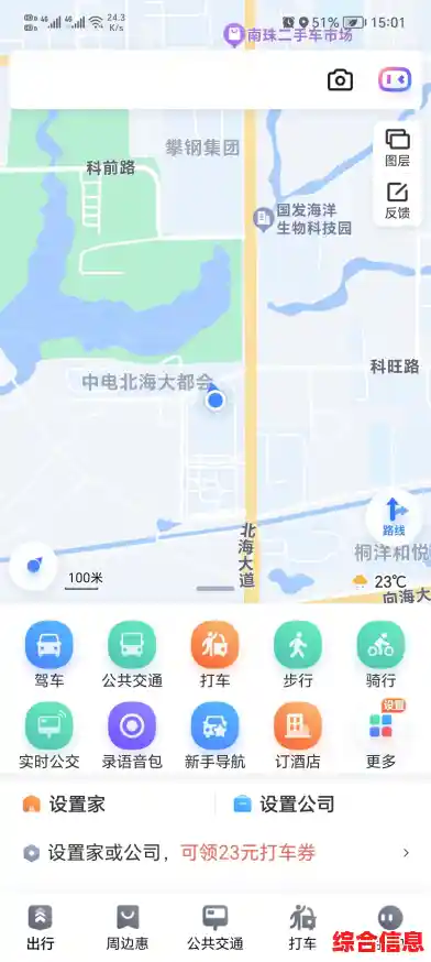 百度地图手机版：精准路线规划，让您的每次出行都轻松无忧